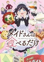《听话女仆》动漫在线看全集免费高清第3集