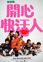快活谷免费观看完整版高清HD国语